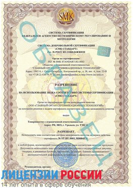 Образец разрешение Зима Сертификат ISO 13485